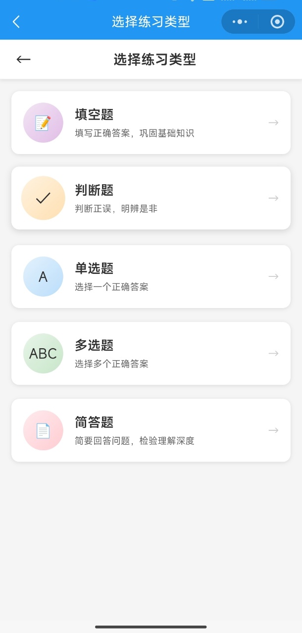 保密刷刷题 截图 2