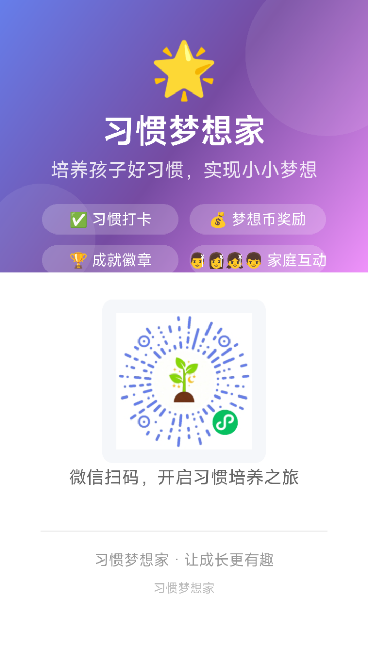 习惯梦想家 截图 1
