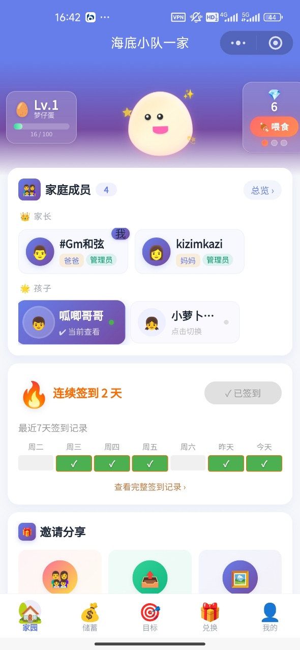 习惯梦想家 截图 2