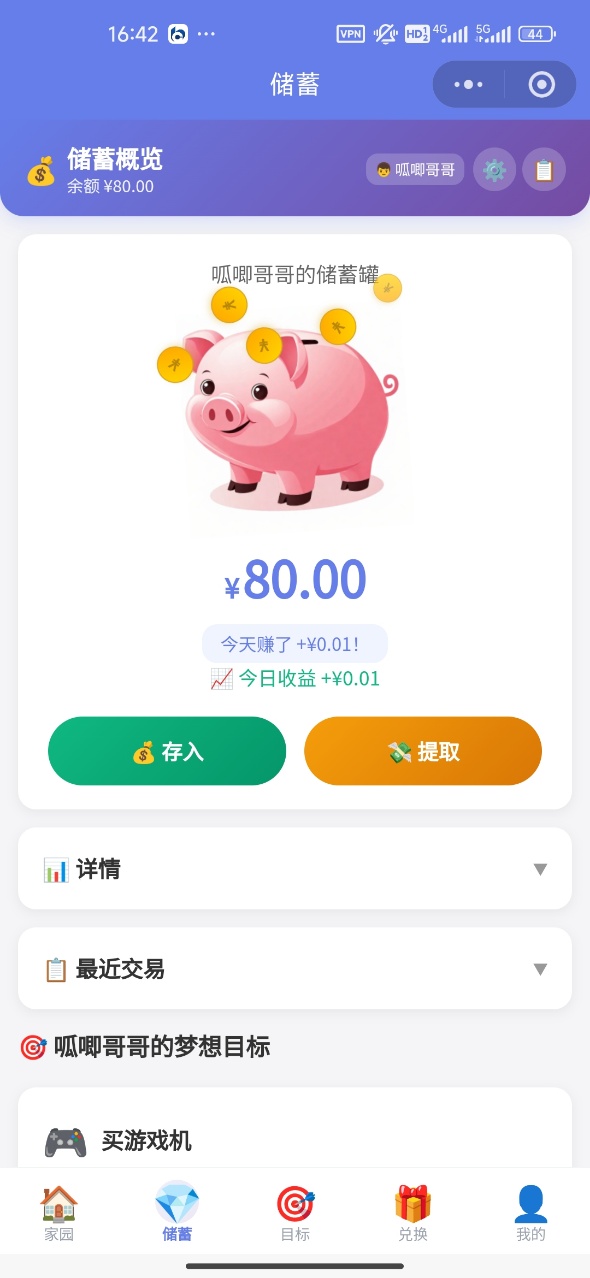 习惯梦想家 截图 3