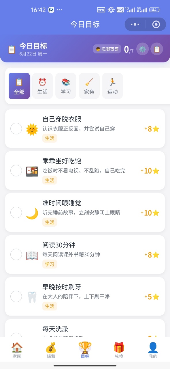 习惯梦想家 截图 4